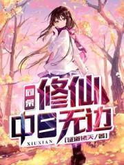 烈日当空耀三界