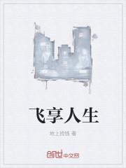 负债真人修仙记