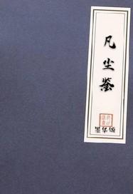 穿成极品小姑，退亲后种田致富忙