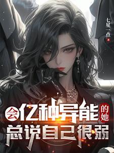 末世仙穹：我靠黑科技修仙