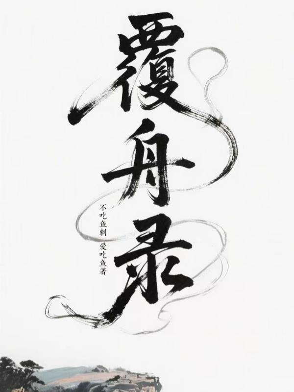 大明：从进京告御状开始！