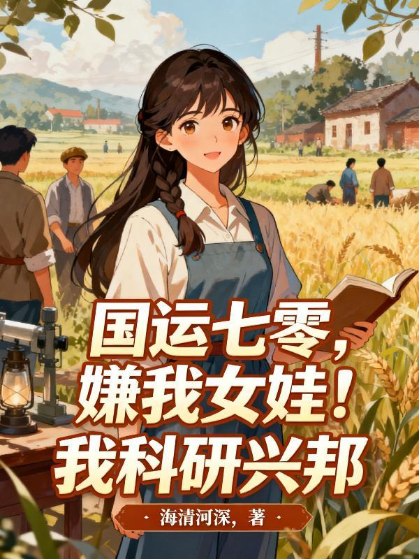 我一个神豪，当渣男很合理吧