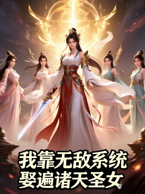 财阀小娇妻闪婚后大叔他把持不住了