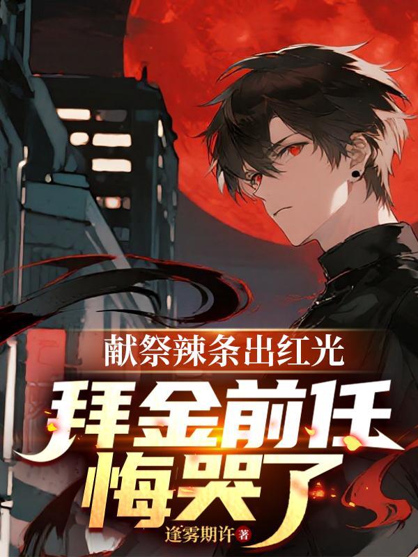 修仙：从怀孕师娘开始