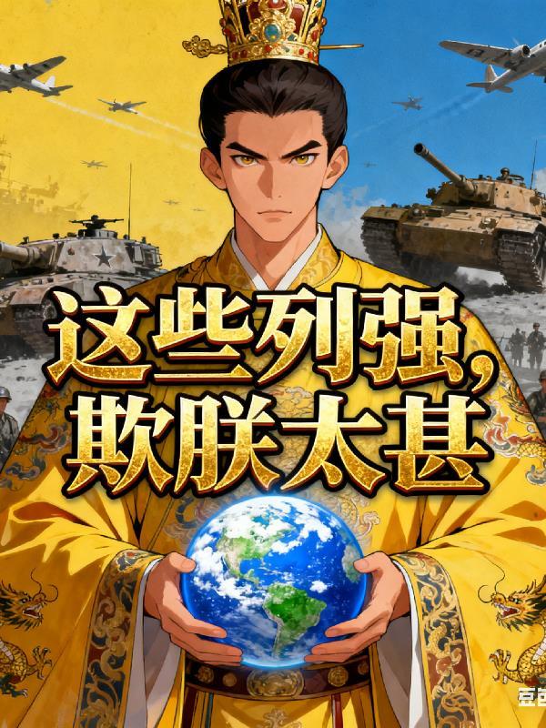 臣乃瓜中仙