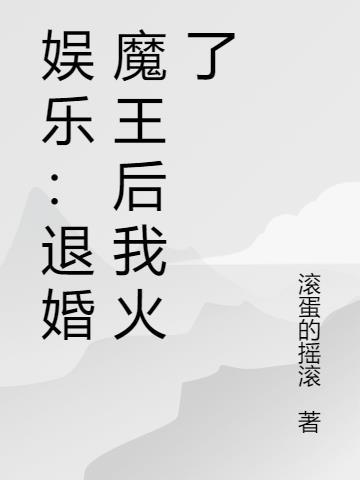 相爷夫人又作妖