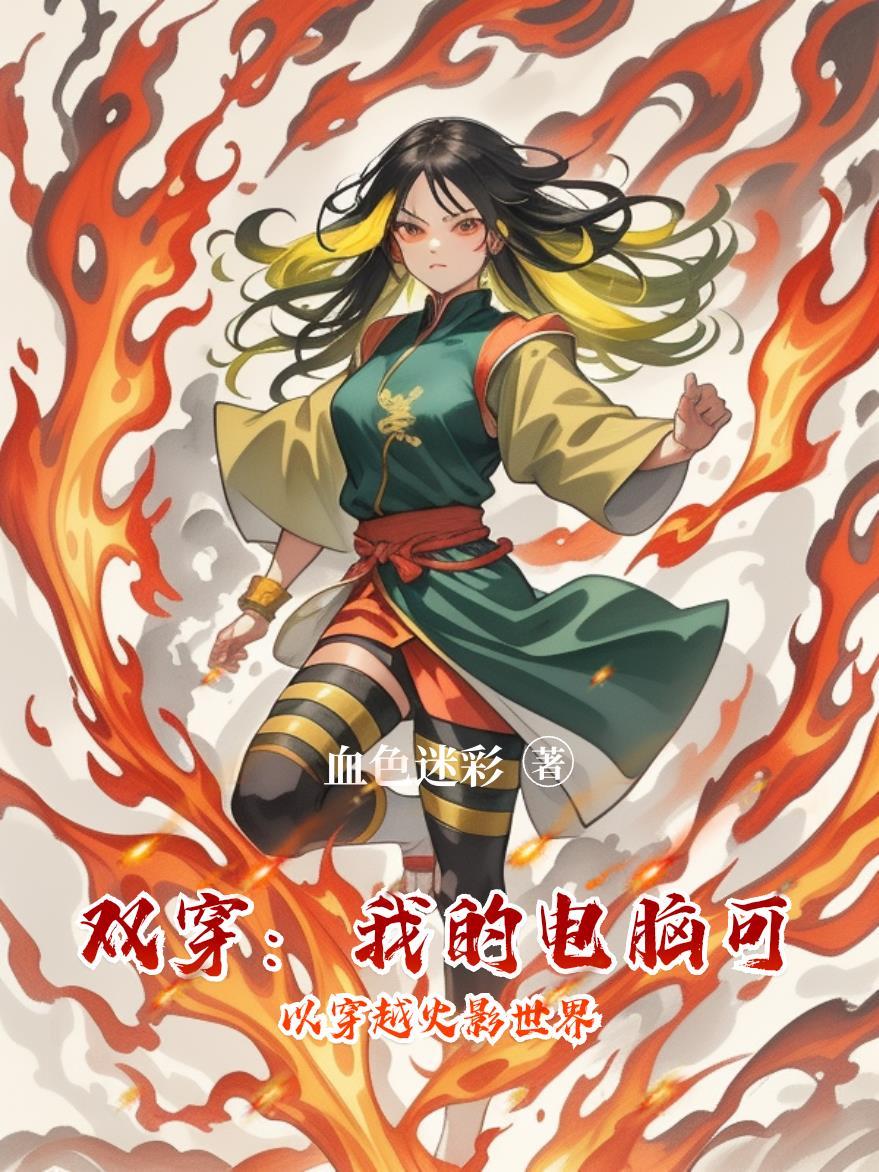 使坏冰块儿原著小说未删减