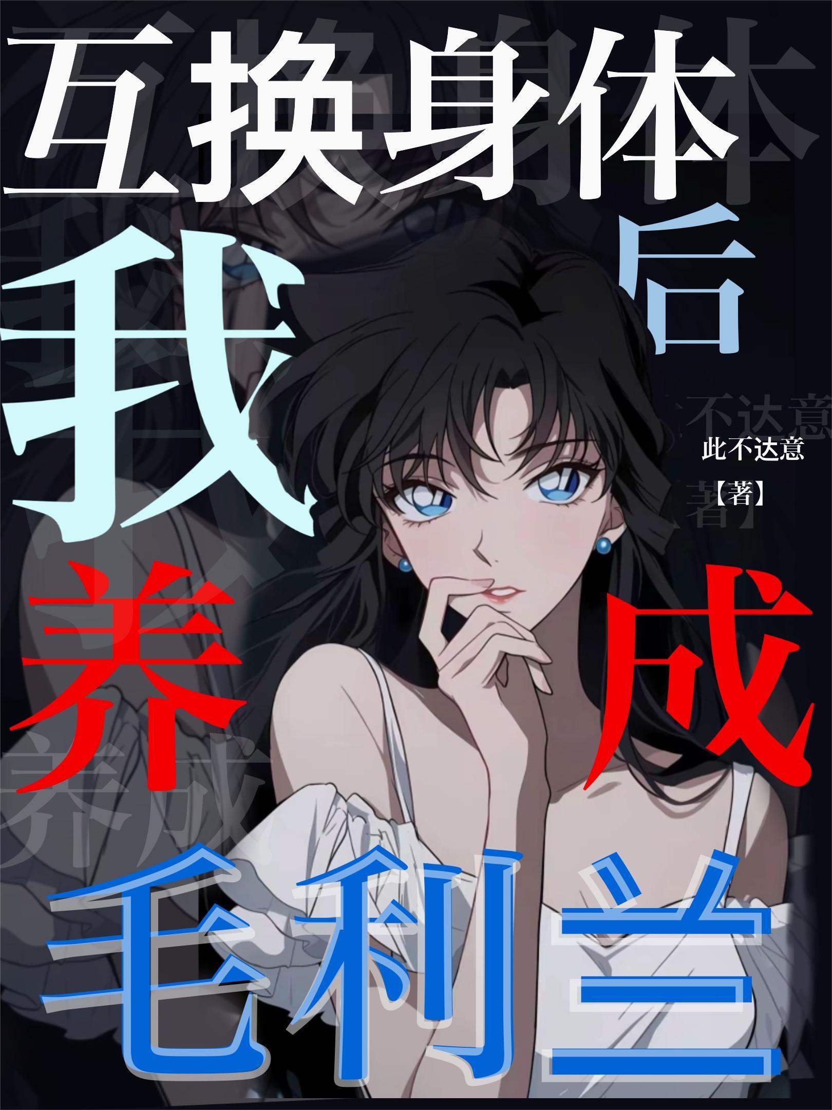疯犬难驯悯来TXT百度网盘