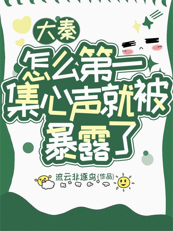 失控关系顾占TXT百度网盘