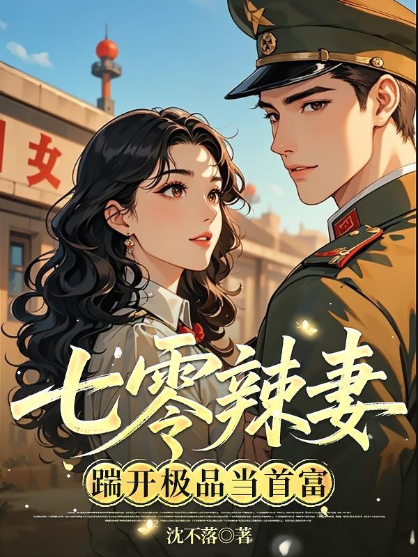 皇子妃她只想致富[美食]