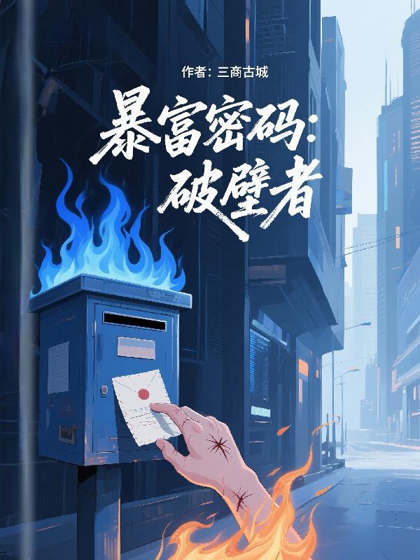 名门傲妻之权少你栽了