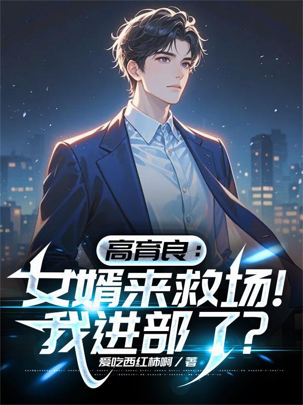 我在异世召唤全史名将