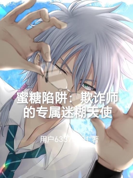 斗罗：我唐叁，开局夺舍唐三
