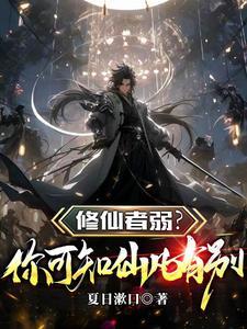 分手省府千金后，我问鼎权力之巅