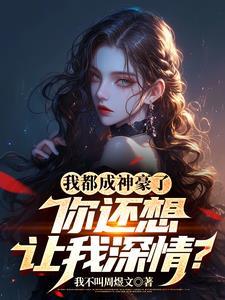 张扬柳如烟