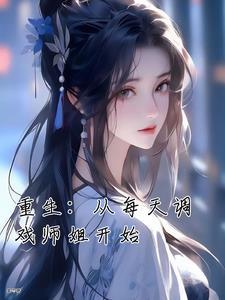 创业失败，你让我复兴帝国？