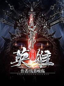 她去父留子后，裴总失控跪下了