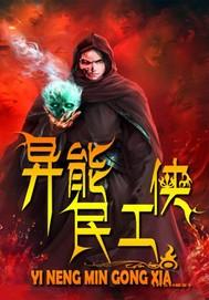 恶爹毒奶要我命？我携娘种田被封皇商