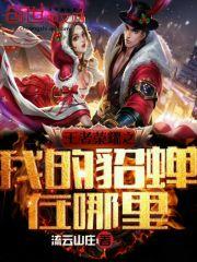 班级求生：我是公交车内唯一男生
