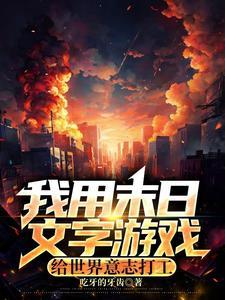帝后每天互殴看谁先死