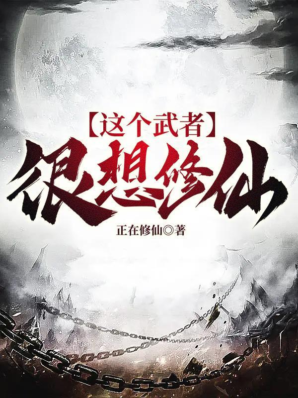 大秦公主的修仙日常免费阅读