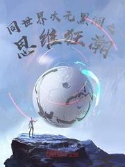 替大哥娶资本家大小姐？坑全家！闯兴安