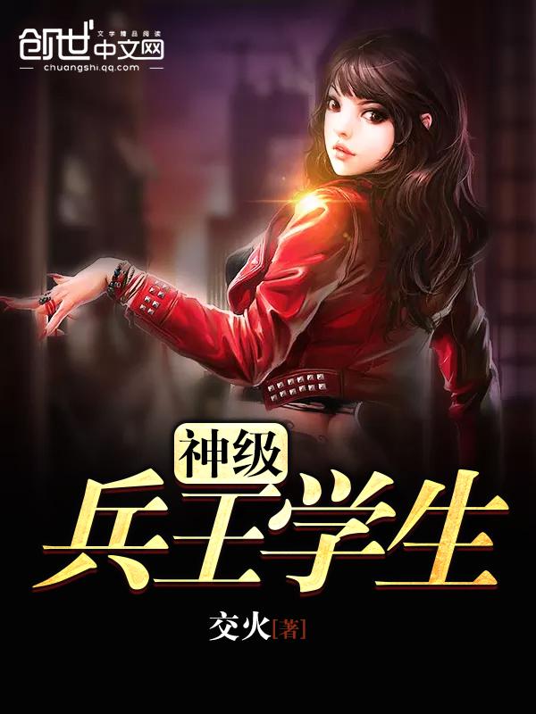 让你当书童你成大夏文圣
