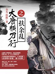 唐薇薇萧砚辞结局是什么