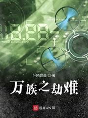 我花三百万给全楼装电梯，我妈却从楼梯摔了下来