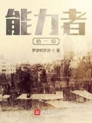 心机表妹上位记