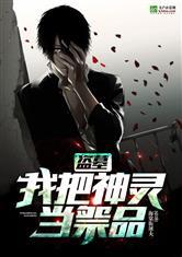 拜师老乞丐我乃风水之龙