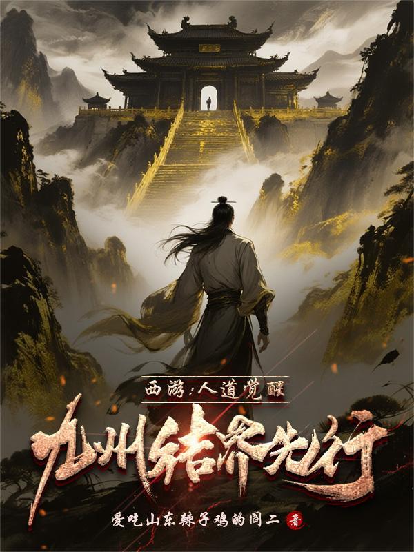 傅先生对我图谋已久