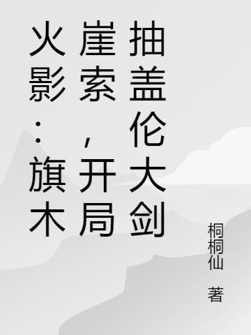 可不可以爱上你