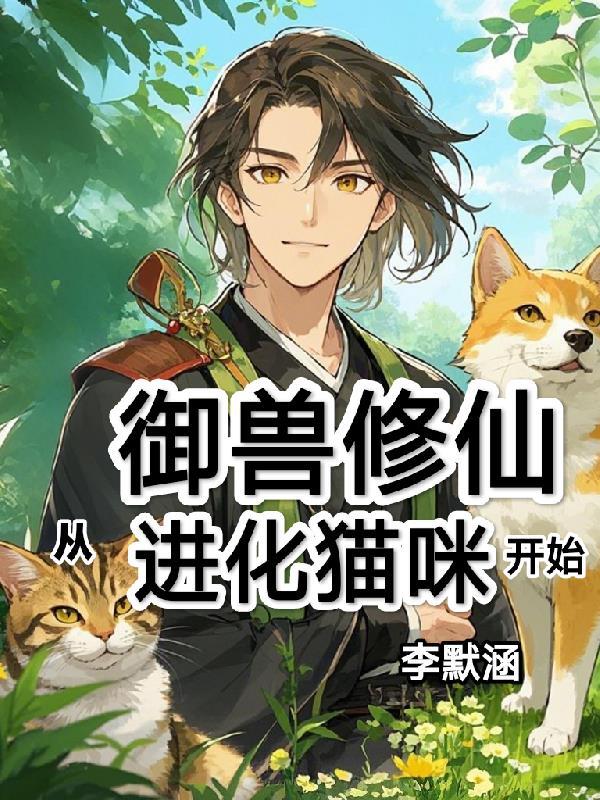 皇家县令，我每日躺着收税