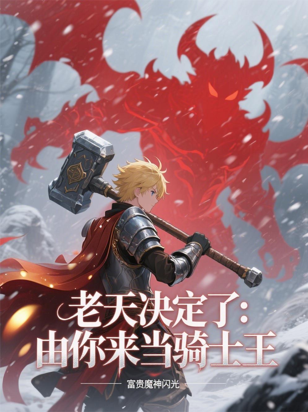 神秘复苏之执掌复苏