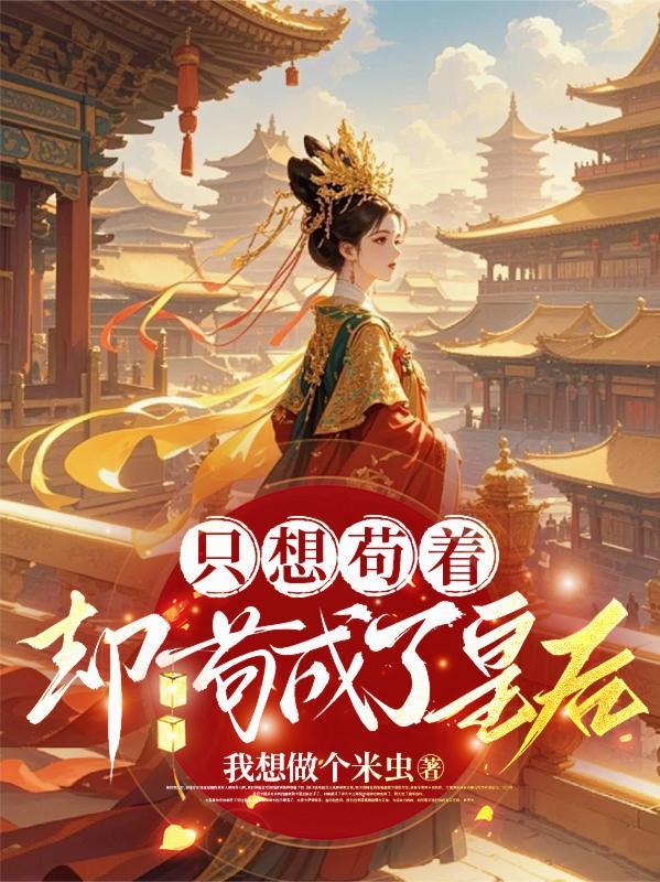 她不伺候了！京圈太子爷哭着喊妈