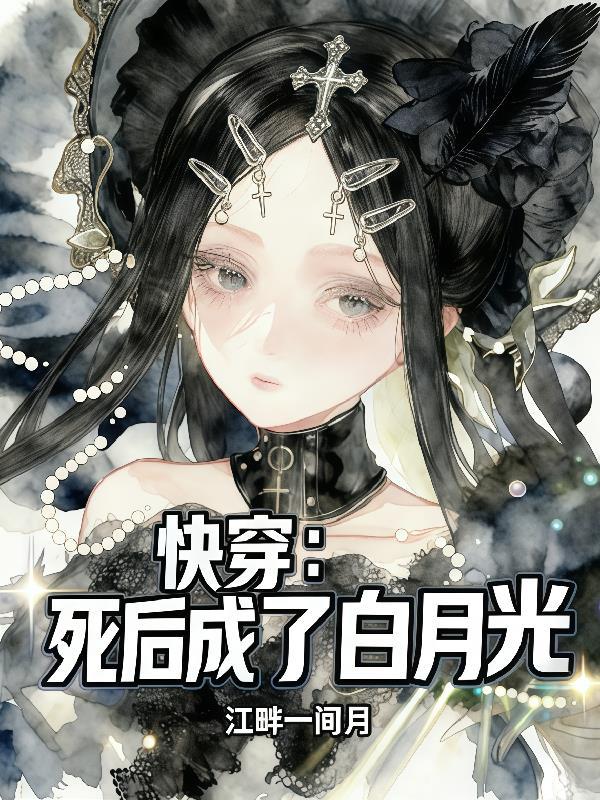 闪婚闺蜜爸，才知他暗恋我十年