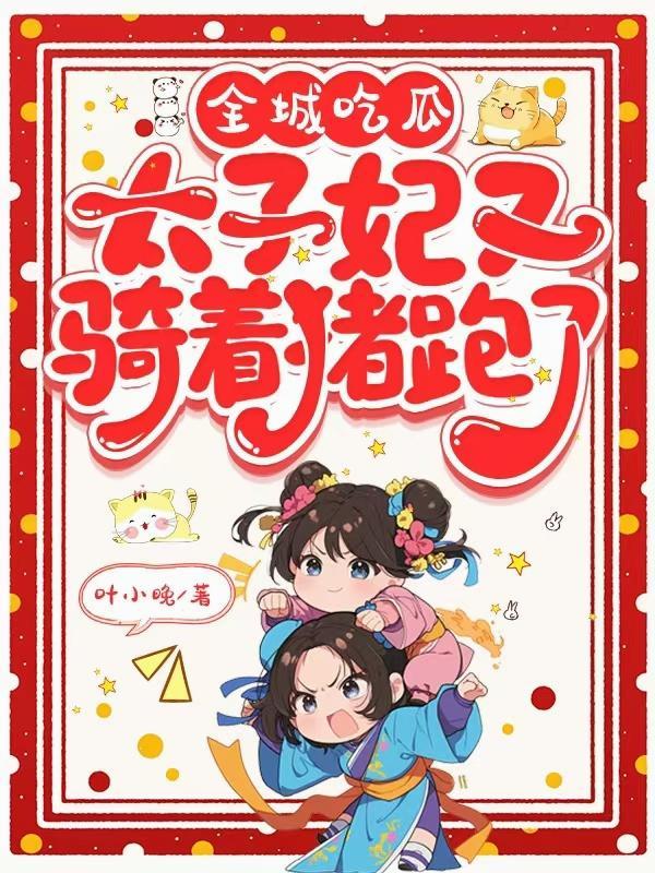 医道官途，从省保健局崛起！