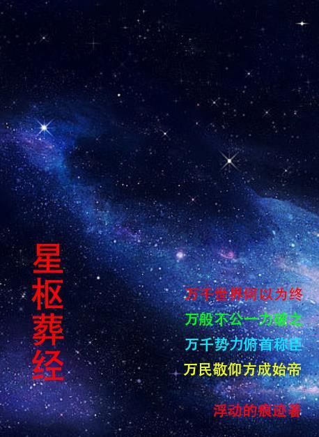 乾坤仙劫奇缘