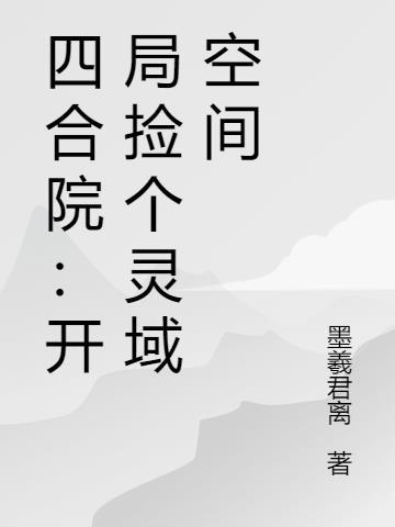 苏晗初君墨晔