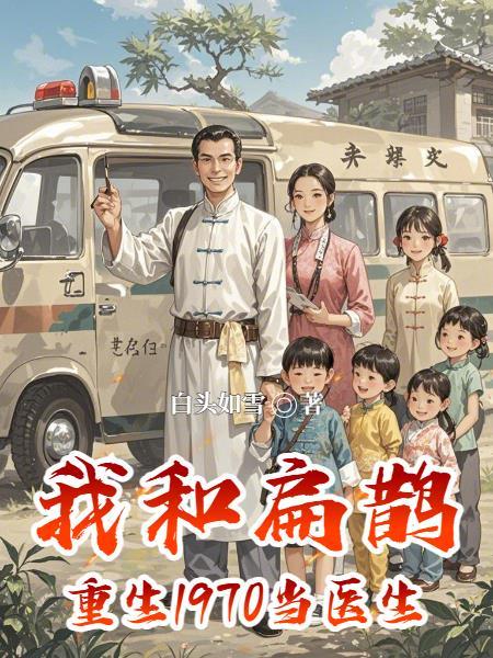 主角抢我未婚妻，我反手偷他家