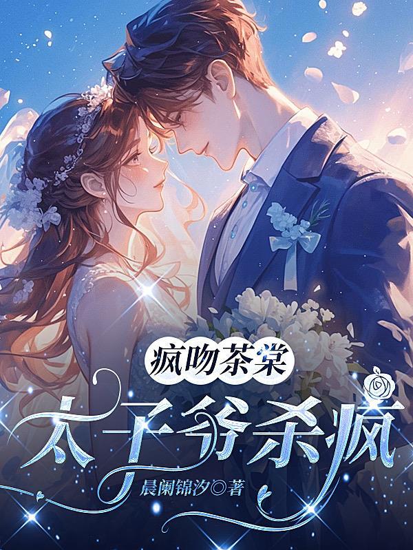 抢恶姐婚约随军，被禁欲大佬亲哭