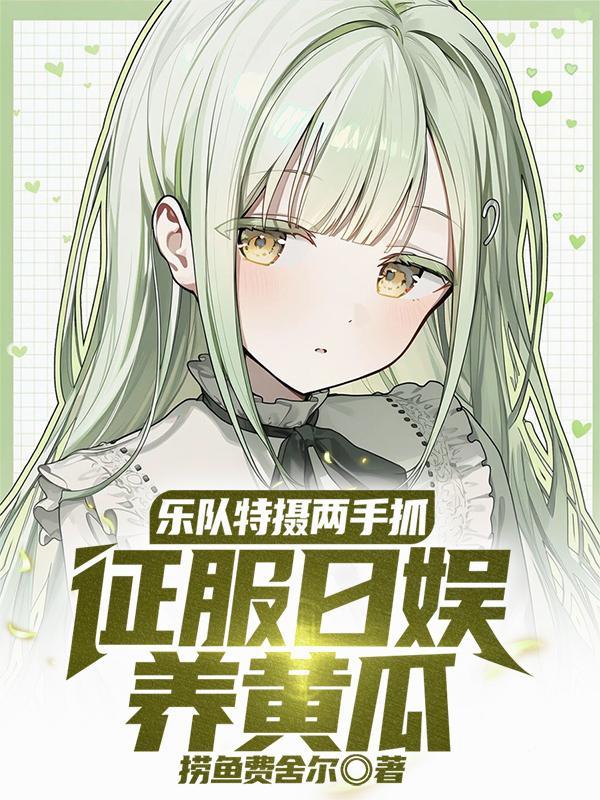 战少甜宠小妻子免费阅读