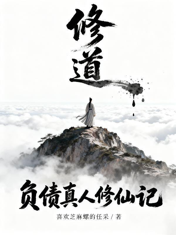 万人嫌千人厌女帝却奉我为主