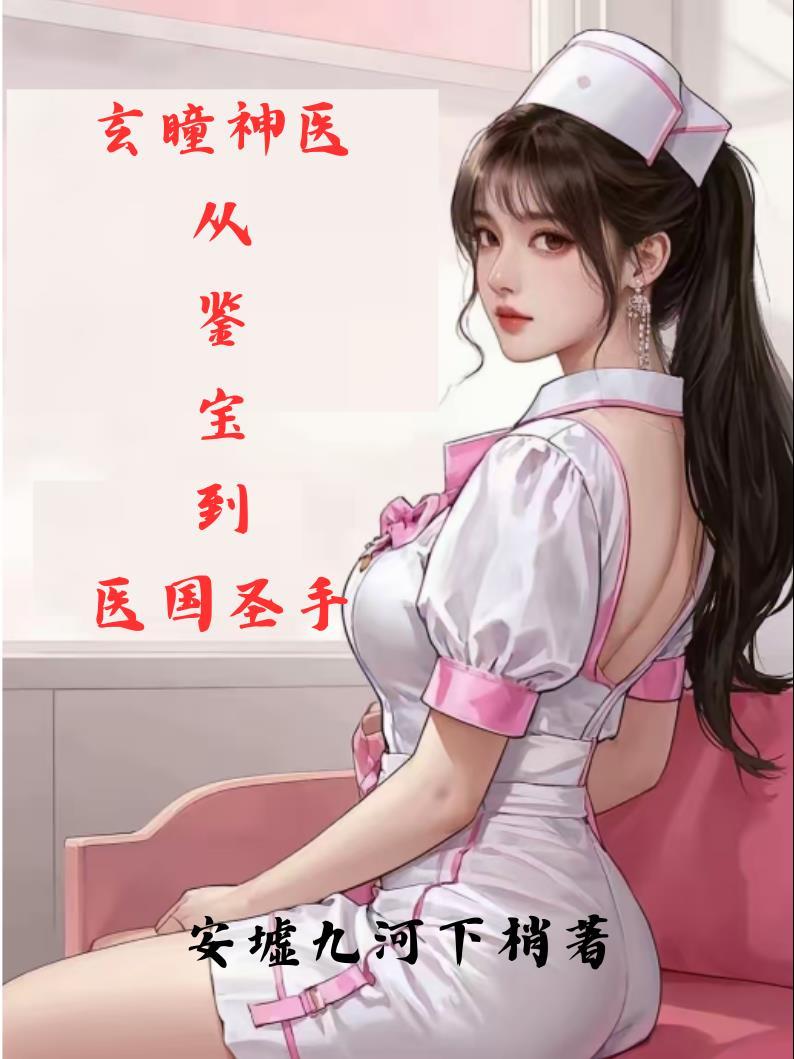倾城女神守护我