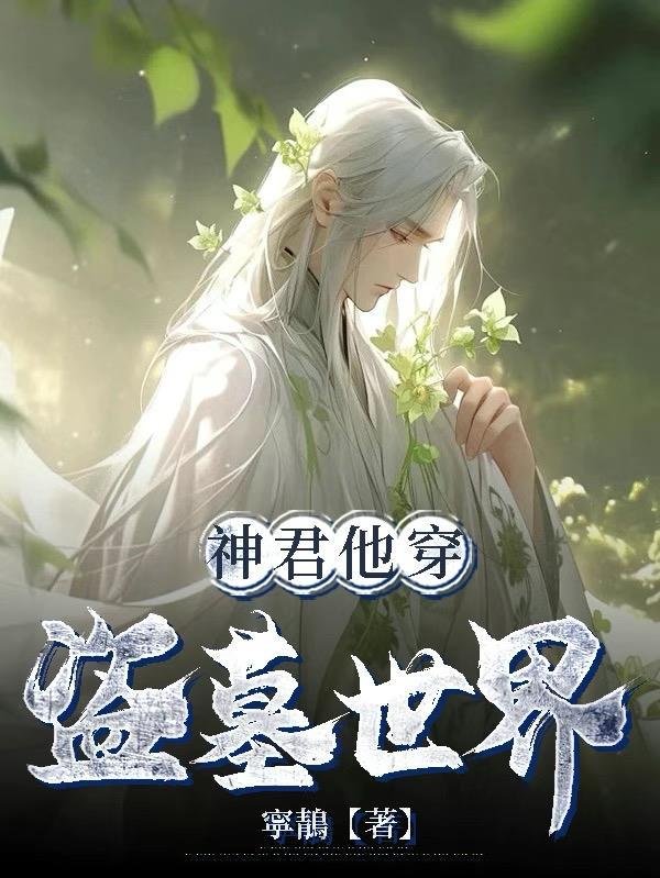 校园都市修仙