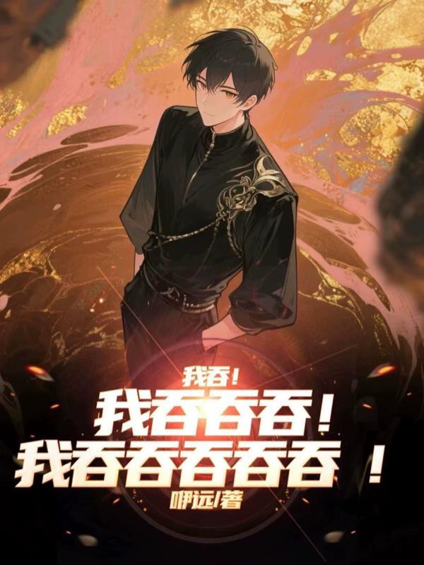 都市至尊召唤师