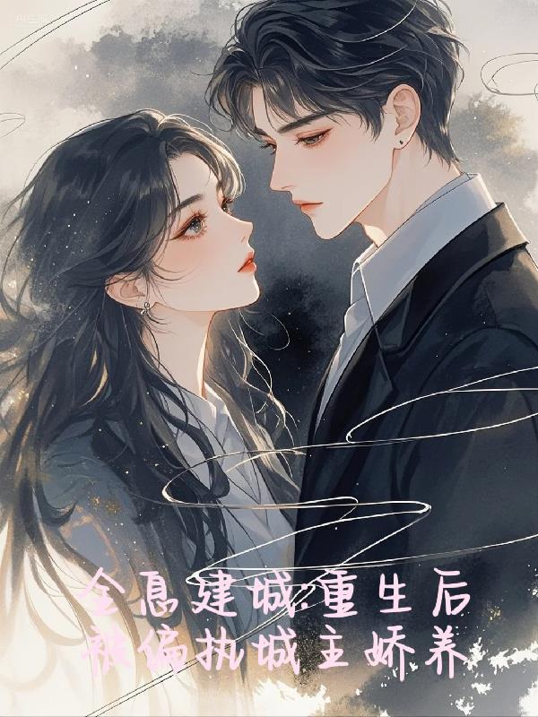 傲娇王爷倾城妃