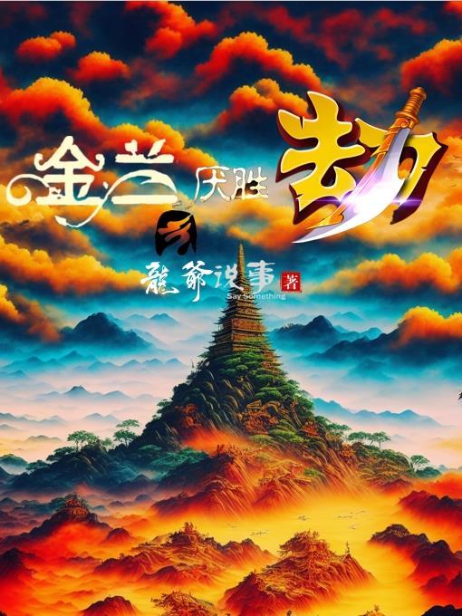 大王修炼在乡间