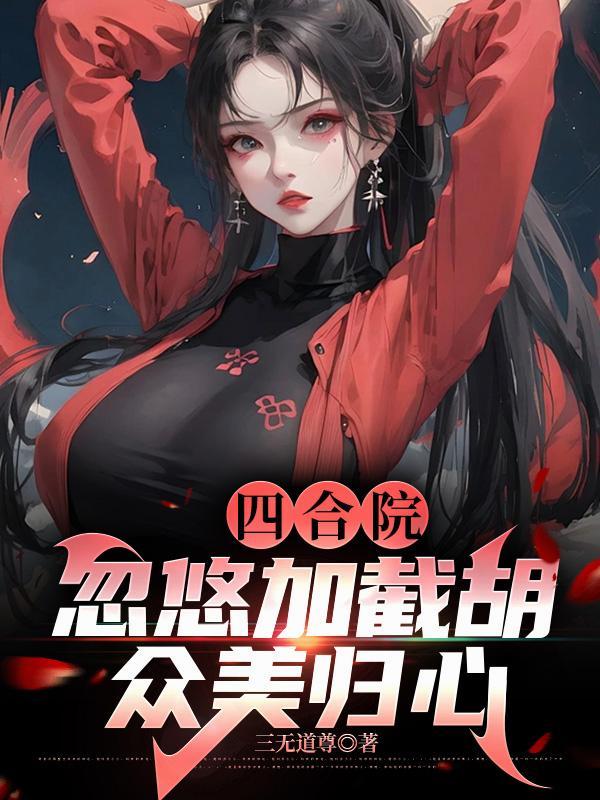 锦衣夜行之